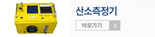 산소가스측정기